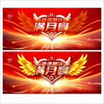 满月宴