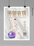 瑜伽海报