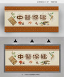 中医保健