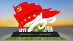 建党100周年