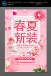 春夏焕新 新装上市