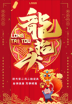 龙抬头