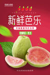 芭乐海报