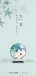 24节气立夏