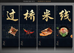 过桥米线