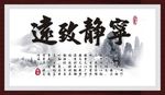 宁静致远