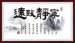 宁静致远