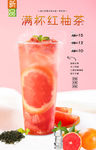 满杯红柚茶