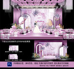 紫色婚礼