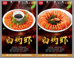 白灼虾