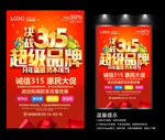 315促销海报
