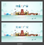 广安