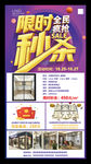 全民疯抢 限时秒杀 装修装饰