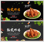 韩式炸鸡