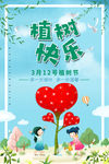 植树节 312