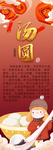 汤圆展架