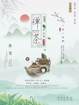 禅茶