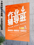 培训班海报