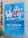 培训班海报