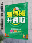 培训班海报