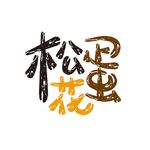 松花蛋