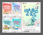 云霞赏花海报