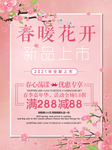 春季海报
