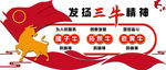 三牛精神