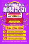 活动海报 促销海报