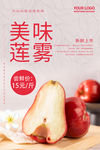 莲雾海报