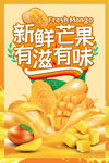 新鲜芒果