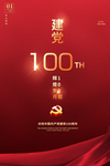 建党100周年
