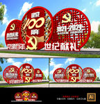 建党100周年党建雕塑