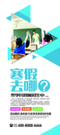 寒暑假班招生海报