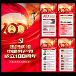 建党100周年