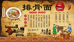 排骨面背景墙