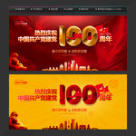 建党100周年