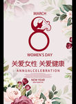 38女神节