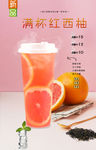 满杯红西柚