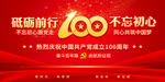 建党100周年