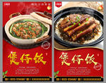 煲仔饭