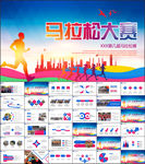 马拉松比赛运动健身跑步PPT