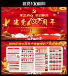 建党 100周年