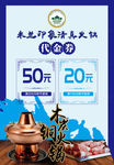 清真火锅店海报代金券饭店促销