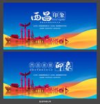 西昌