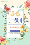 38妇女节海报