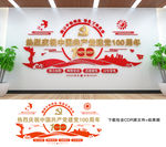 建党一百周年