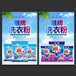 洗衣粉