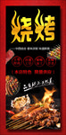 烧烤店易拉宝X架