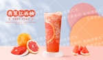 翡翠红西柚